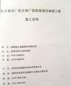 珠海格力施工合同