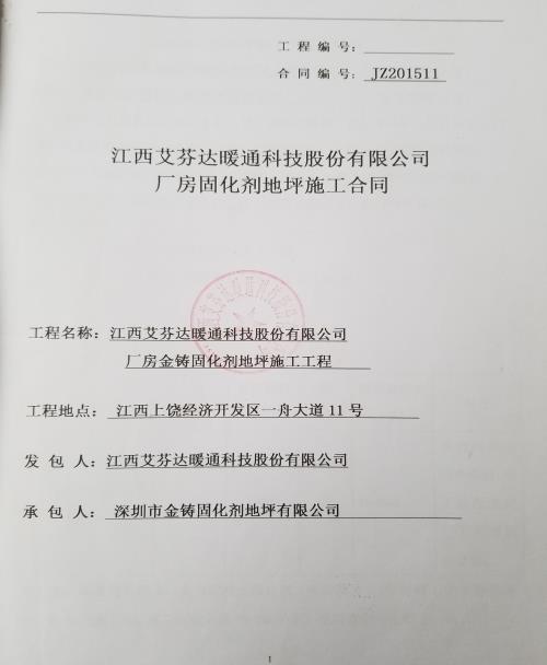 江西艾芬達暖通科技股份